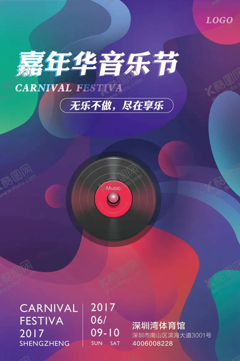 音乐节厅符招生