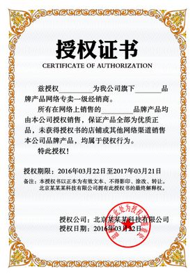 授权书
