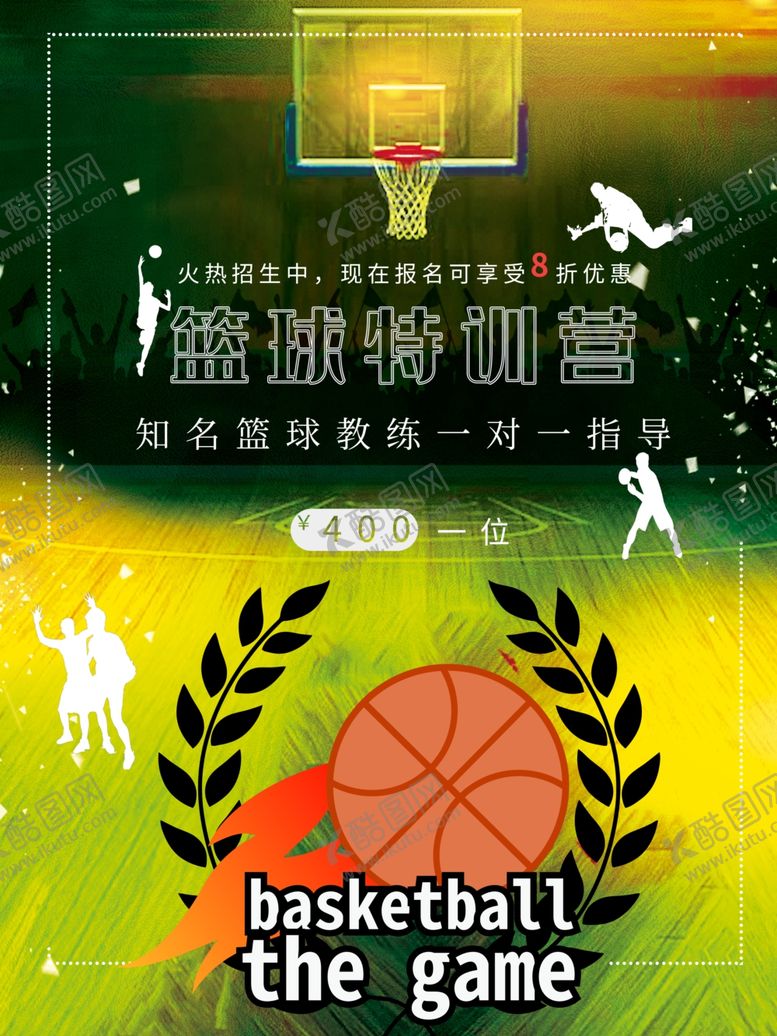 编号：59809707122130148512【酷图网】源文件下载-篮球特训