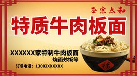 特质牛肉板面
