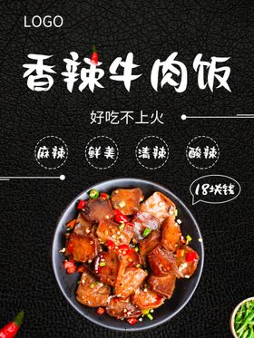 香辣牛肉饭