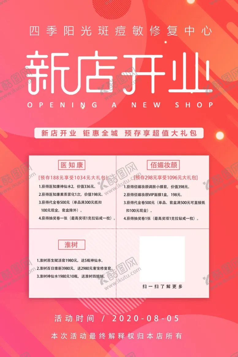 编号：50035806160645299281【酷图网】源文件下载-新店开业