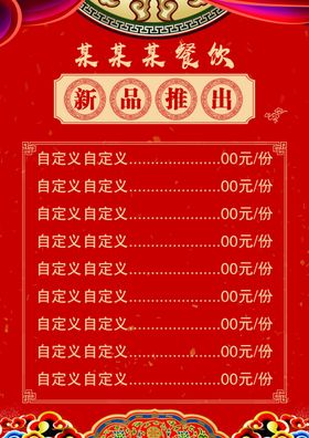 菜单新品推出