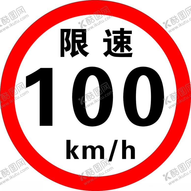 编号：89254101130730196752【酷图网】源文件下载-限速100