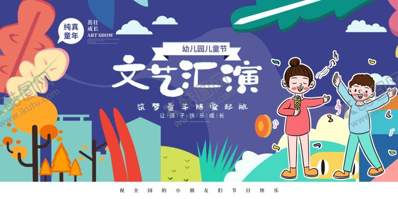 编号：39418110300642418886【酷图网】源文件下载-文艺汇演