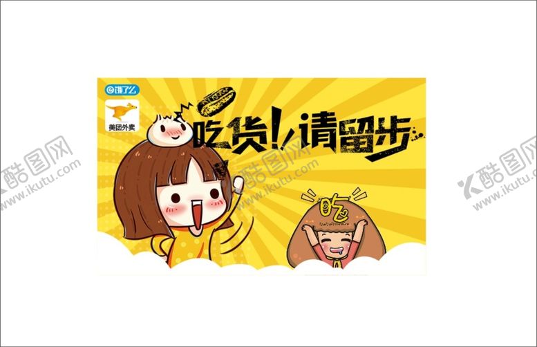 编号：04518609301637443592【酷图网】源文件下载-吃货请留步