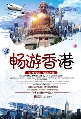 旅游海报