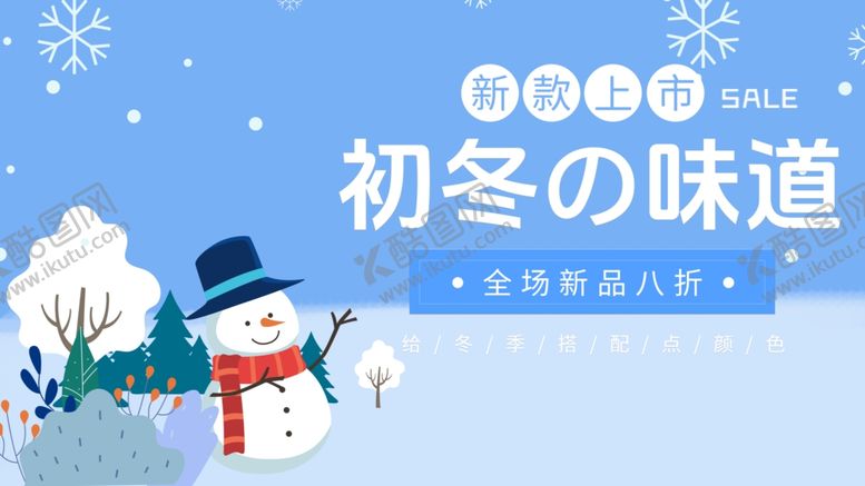 编号：67276912192211516514【酷图网】源文件下载-冬季促销海报