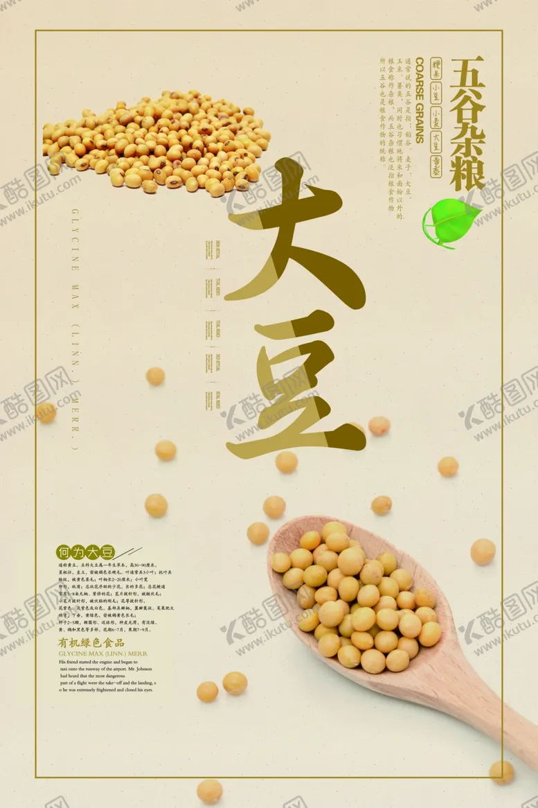 编号：64757603152023192509【酷图网】源文件下载-五谷杂粮海报