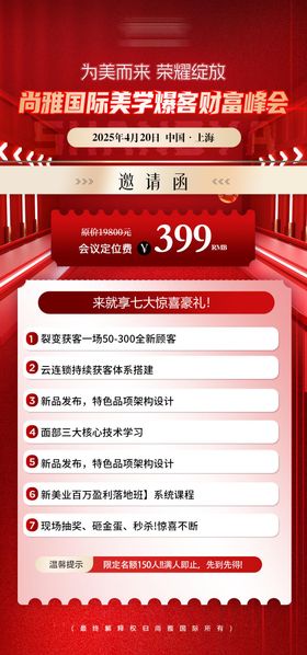医美招商会议卡项门票邀请函海报