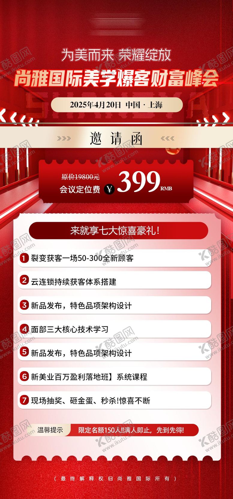 编号：89028806150017545977【酷图网】源文件下载-医美招商会议卡项门票邀请函海报