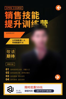 人物介绍海报讲师导师销售冠军