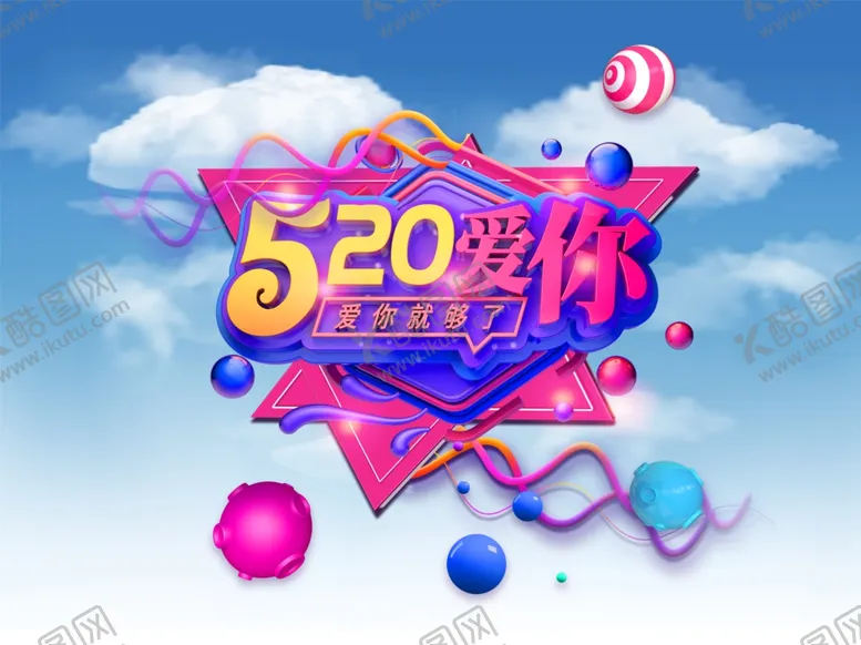 编号：36587610290305078613【酷图网】源文件下载-520海报图片