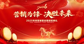 红色大气马年年会舞台背景