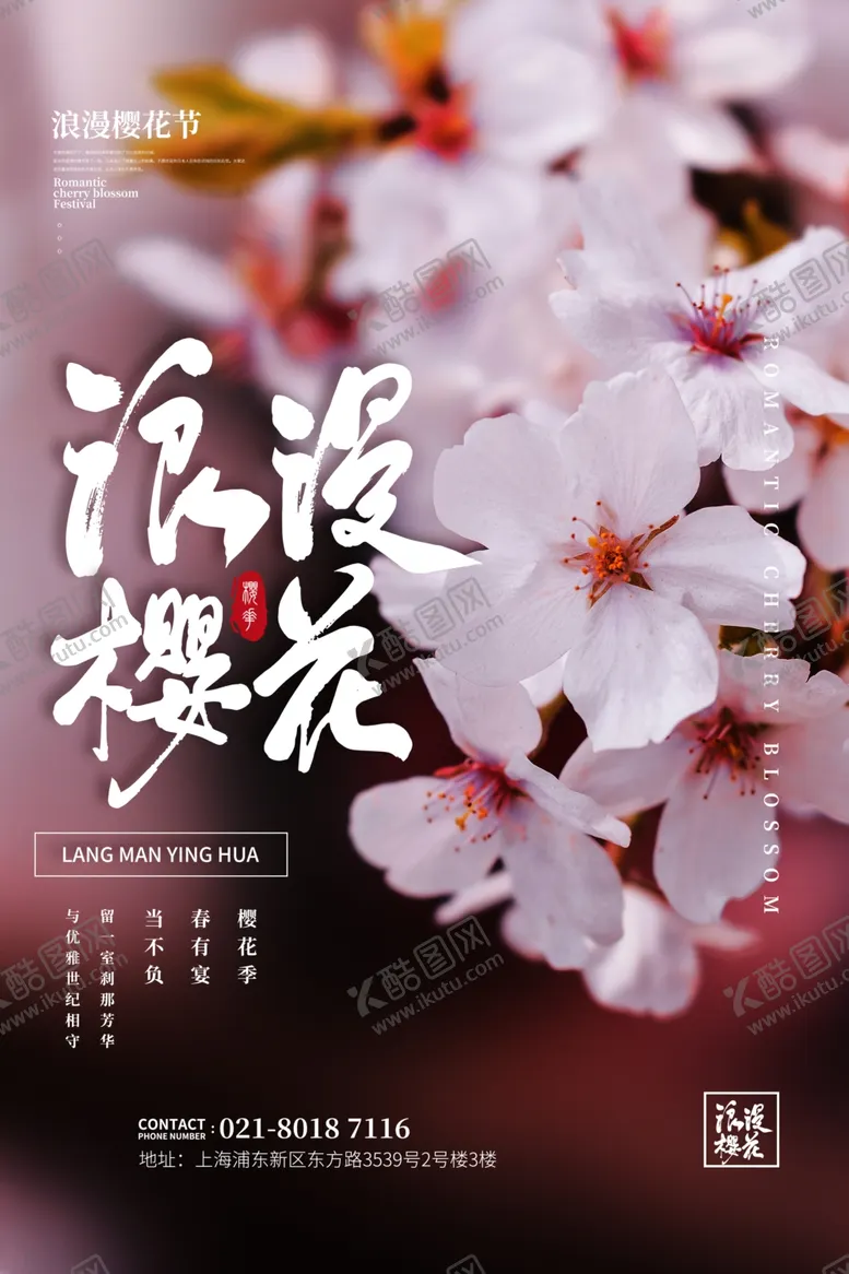 编号：40903504142008364211【酷图网】源文件下载-赏樱花
