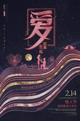 情人节展架快乐浪漫爱在