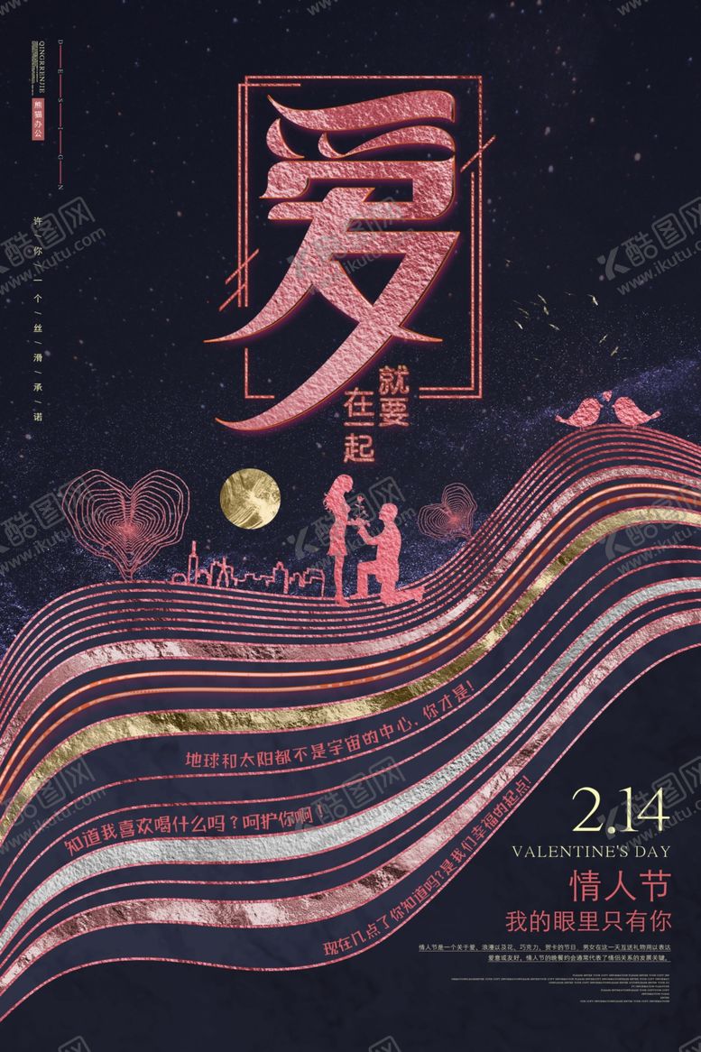 编号：76779605061318286081【酷图网】源文件下载-情人节