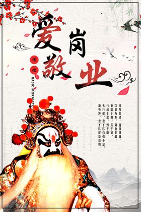 海报爱岗敬业