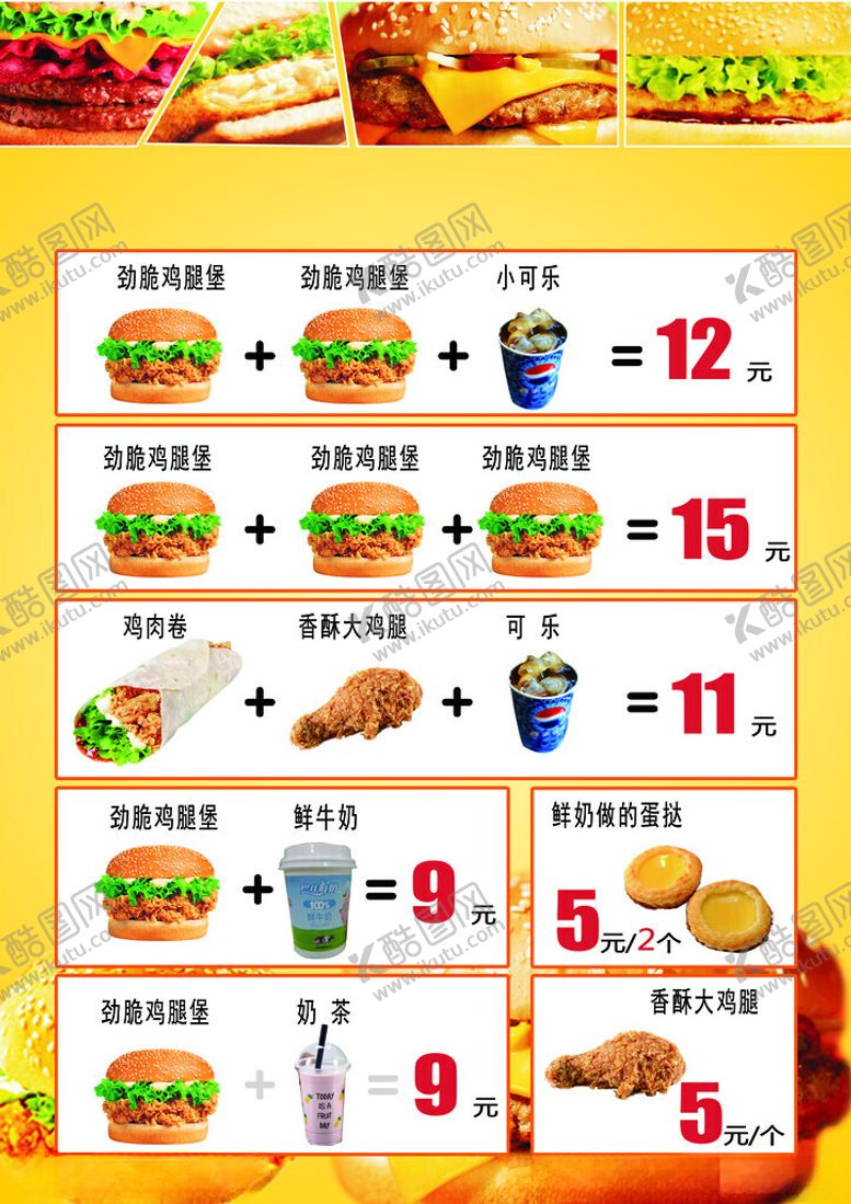 编号：88133411182311366313【酷图网】源文件下载-炸鸡汉堡