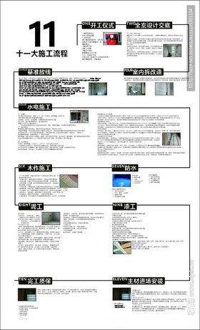 十一大施工流程