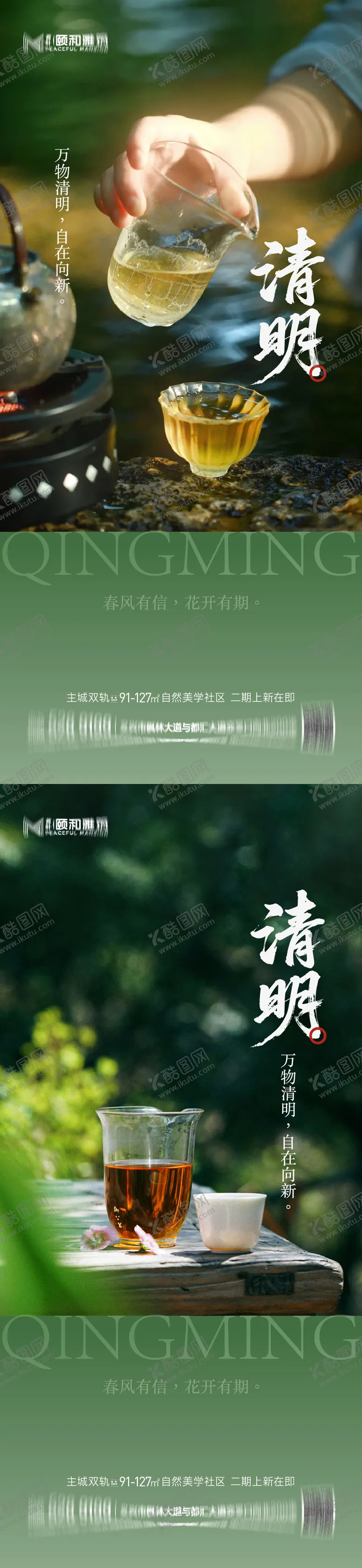 编号：41086203280218449671【酷图网】源文件下载-清明节气海报二十四春天