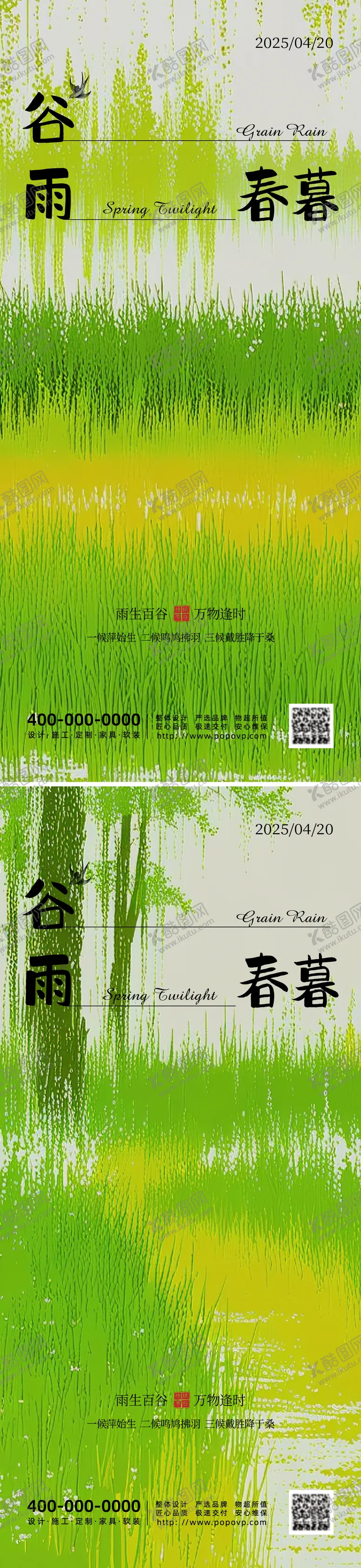 编号：55446904130535194874【酷图网】源文件下载-谷雨节气