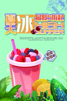 夏天冰激凌海报