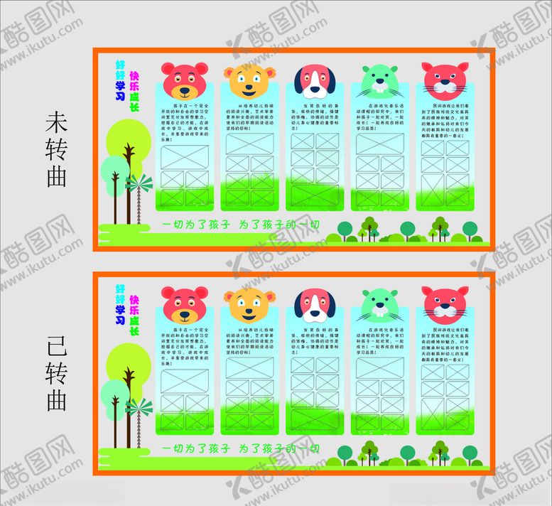 编号：74632207031825247562【酷图网】源文件下载-幼儿园照片墙