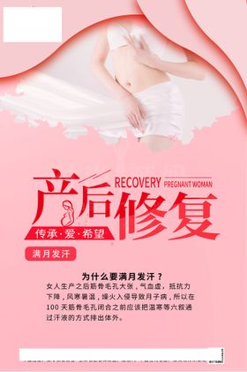 美容院产后修复