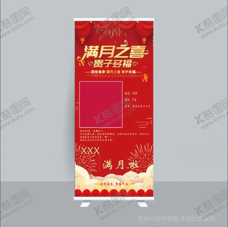 编号：12867309161316484689【酷图网】源文件下载-满月之喜展架