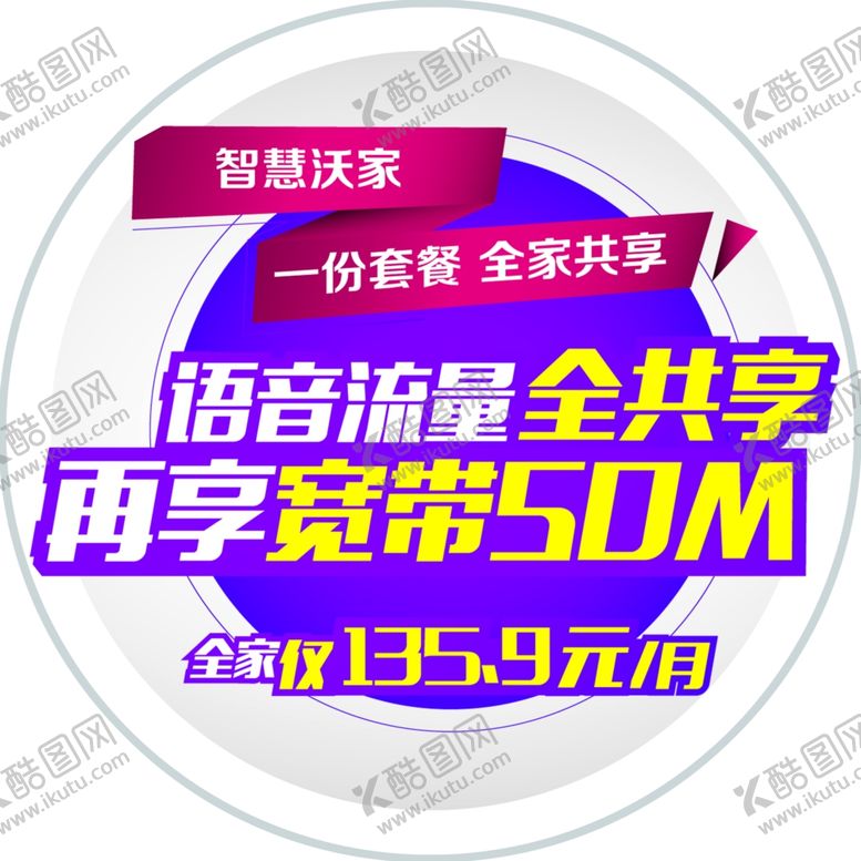 编号：50226209191550072176【酷图网】源文件下载-联通地贴