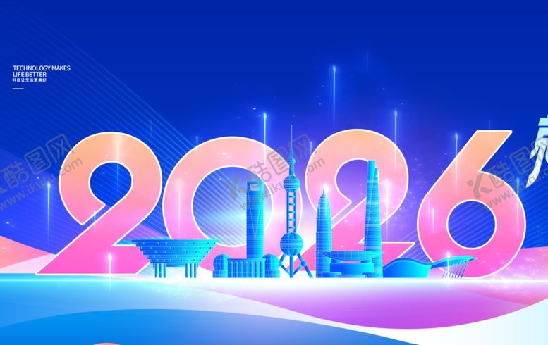 编号：94693804040504563836【酷图网】源文件下载-2026数字艺术设计背景图