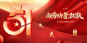 五一劳动节