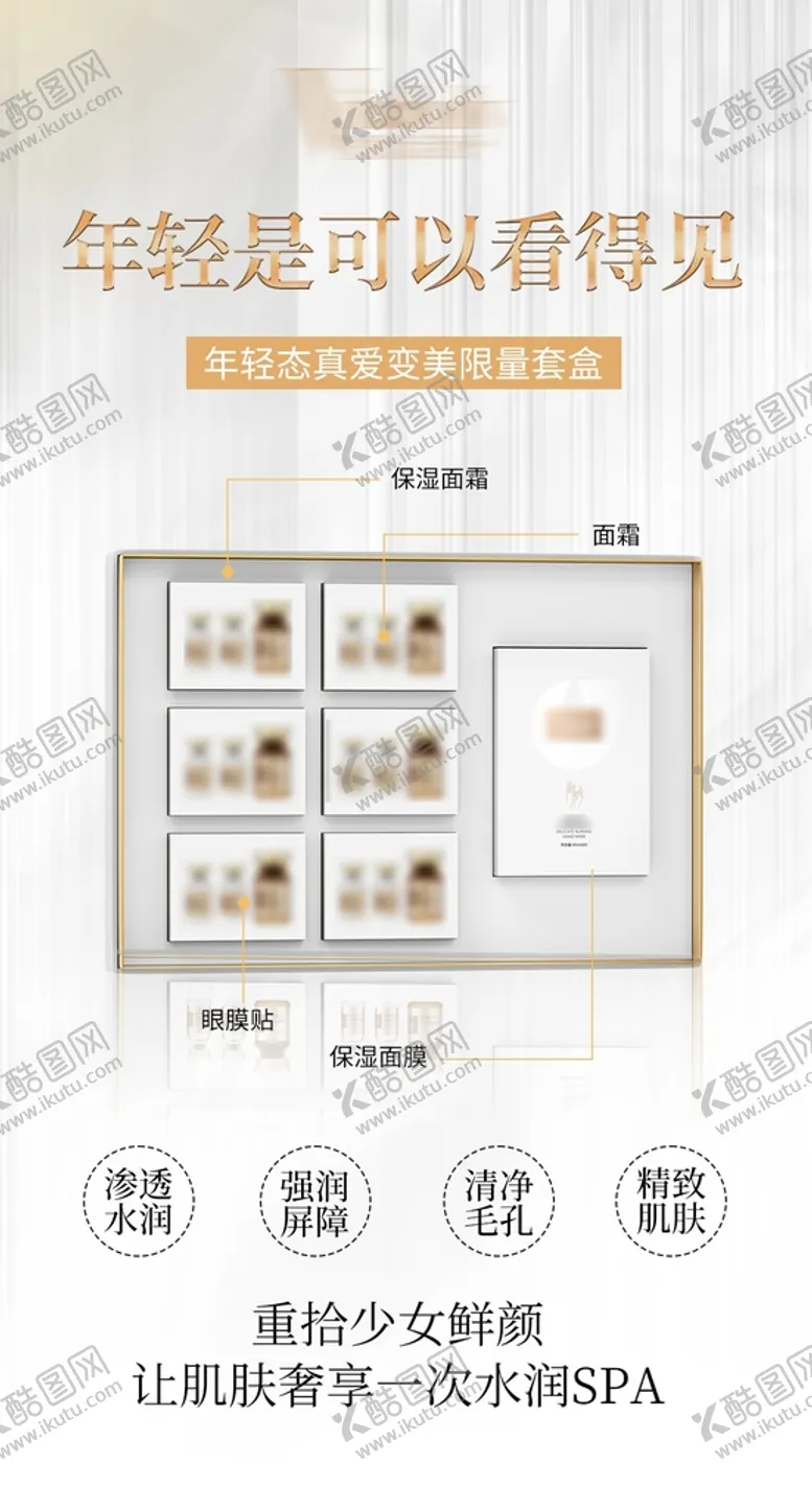 编号：45802909131003310127【酷图网】源文件下载-护肤品套盒海报