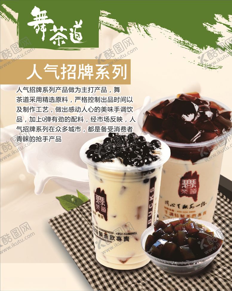 编号：91825905100450141317【酷图网】源文件下载-烧仙草
