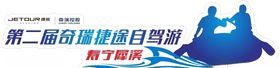 自驾游车贴