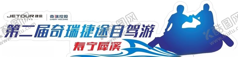 编号：87357205131309006319【酷图网】源文件下载-自驾游车贴
