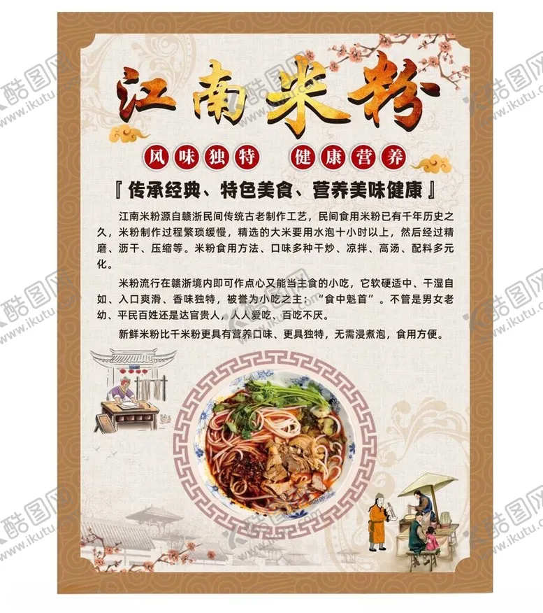 编号：24650301271134253262【酷图网】源文件下载-江南米粉墙体海报灯箱