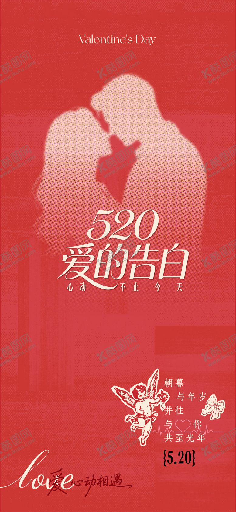 编号：77575705222353595569【酷图网】源文件下载-520海报