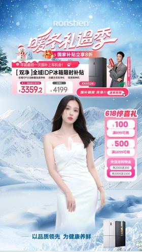 暖冬礼遇季直播间贴片海报