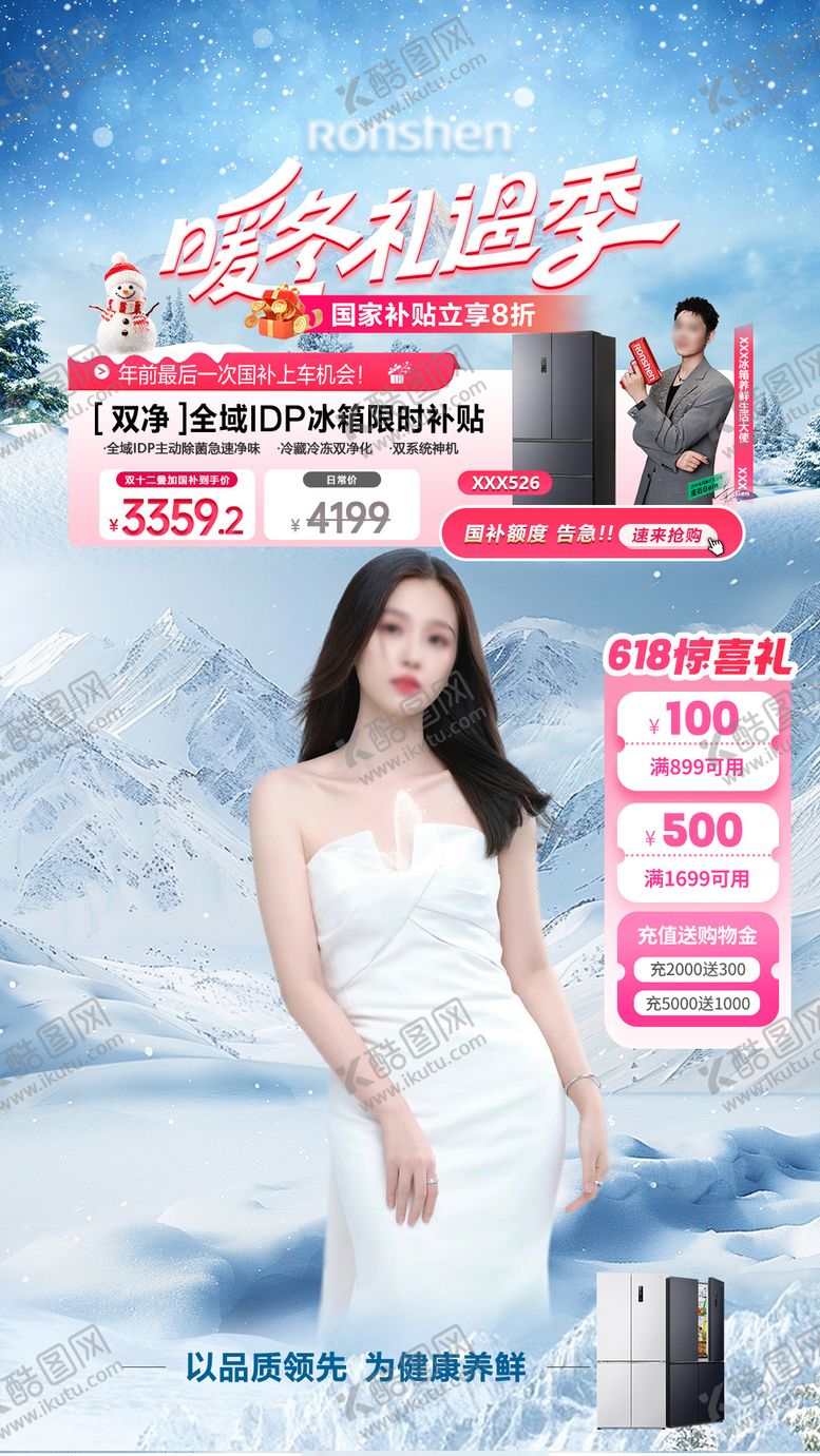 编号：14722612031931473865【酷图网】源文件下载-暖冬礼遇季直播间贴片海报