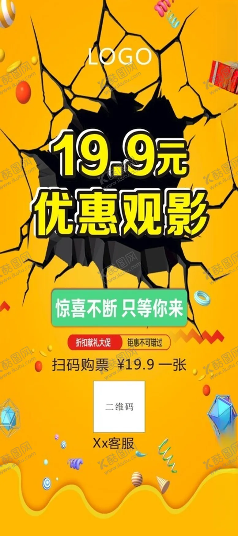 编号：59330803081418527014【酷图网】源文件下载-优惠观影