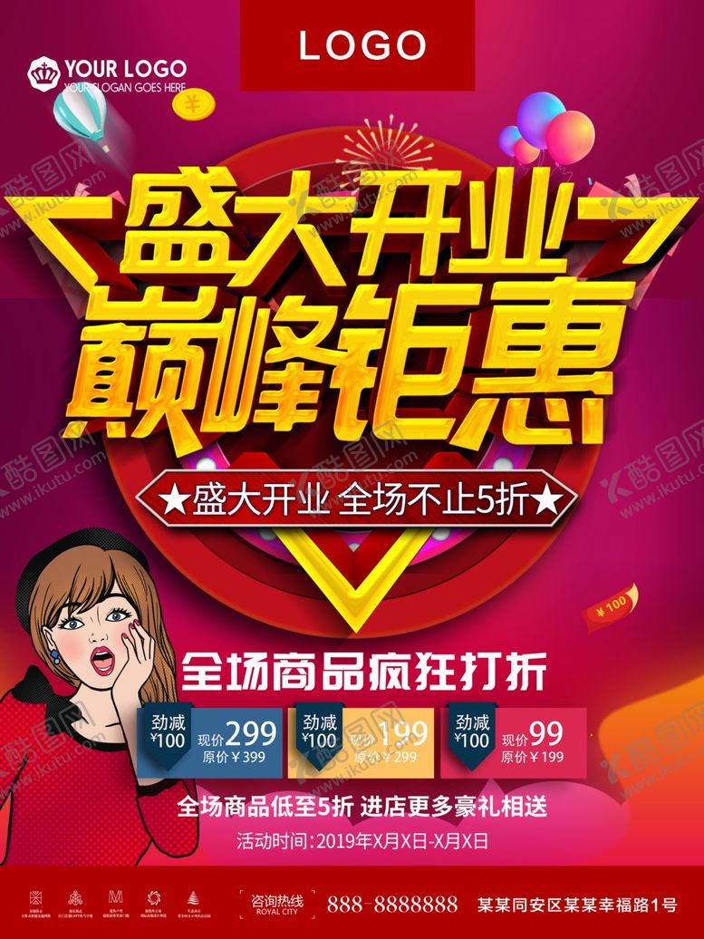 编号：76279910281239161509【酷图网】源文件下载-盛大开业