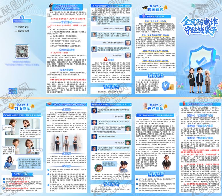 编号：79275409092138346232【酷图网】源文件下载-金融防诈五折页物料设计