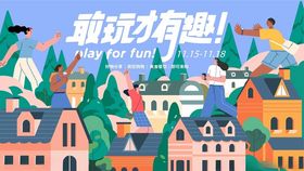 城市上空的欢乐飞行时刻