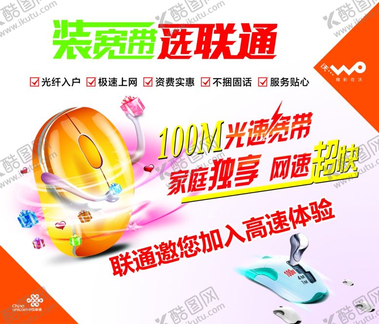 编号：36205809171429058815【酷图网】源文件下载-宽带海报