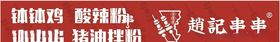 串串