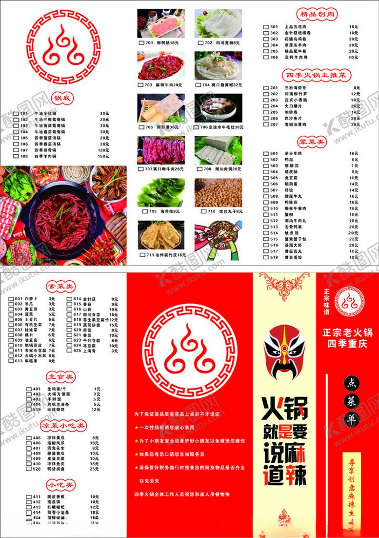 编号：45206006292159258771【酷图网】源文件下载-火锅店宣传物料设计展示