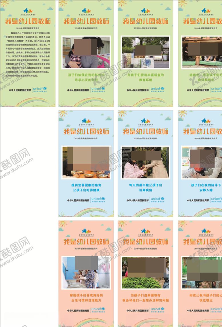 编号：85848809201842172882【酷图网】源文件下载-学前教育