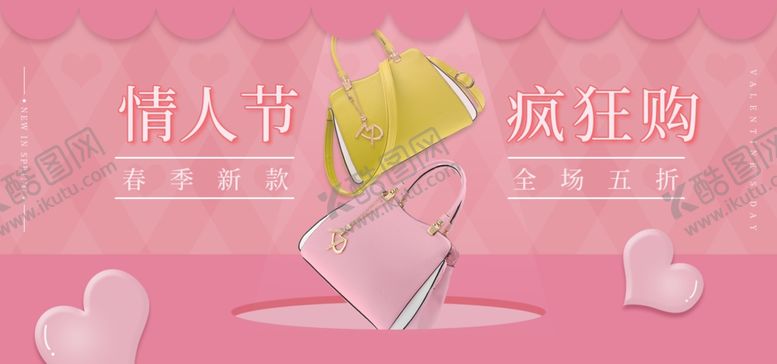 编号：46722706301627321261【酷图网】源文件下载-情人节
